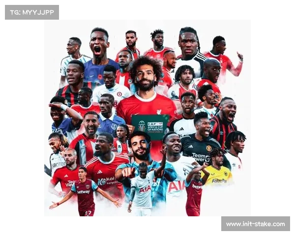 非洲杯开幕在即，英超多支球队面临主力球员征召离队